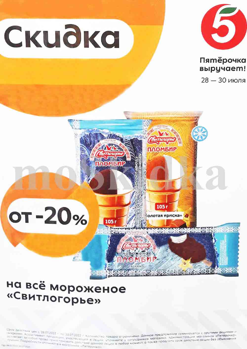 Акции в Пятерочке с 25 июля - 31 июля 2023. Цены недели - Москва ...